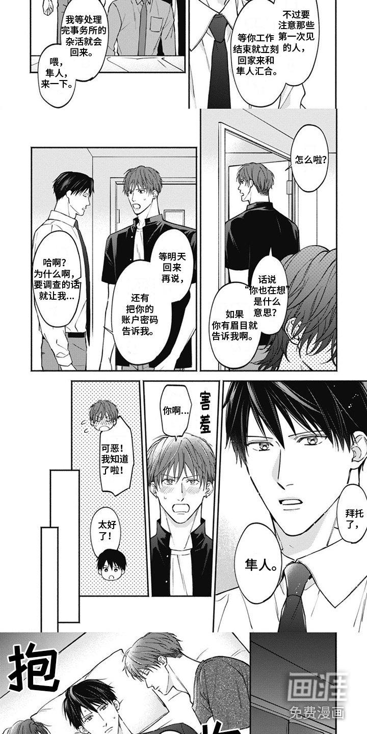 特派经纪人第11话图