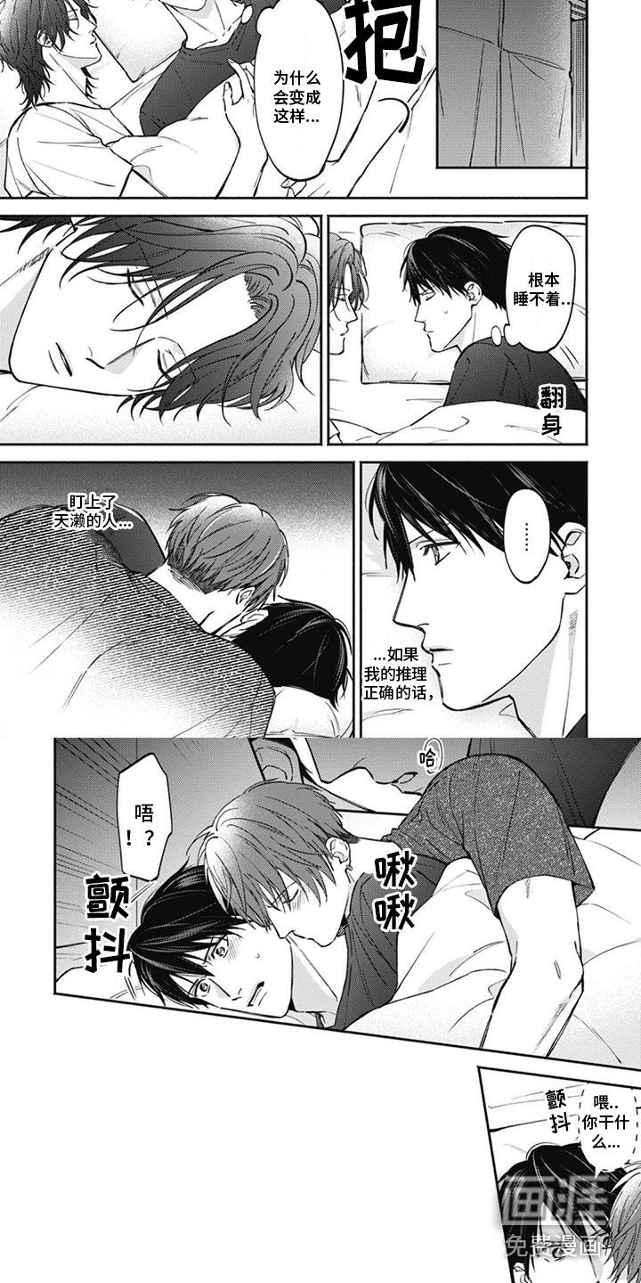 特派经纪人第11话图