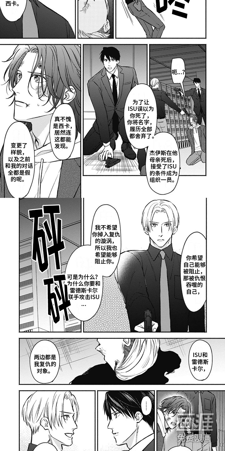 特派经纪人第13话图