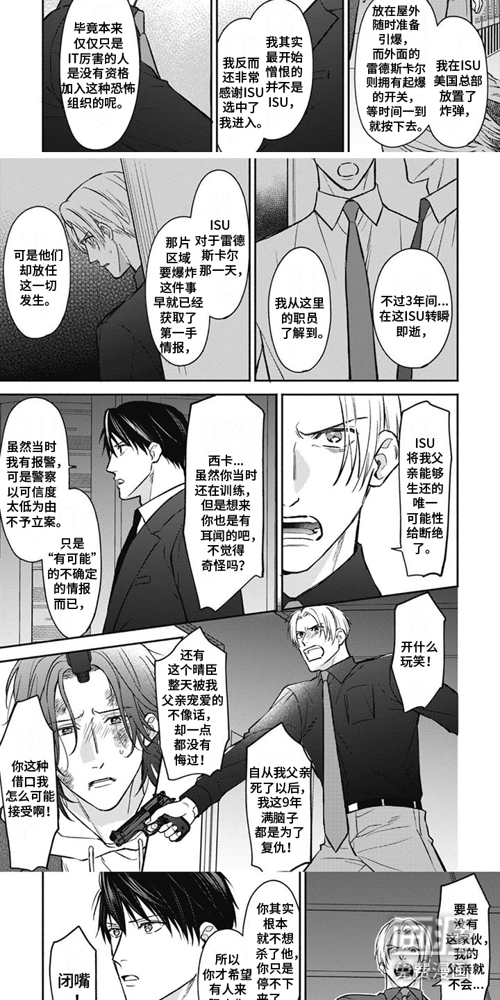 特派经纪人第13话图