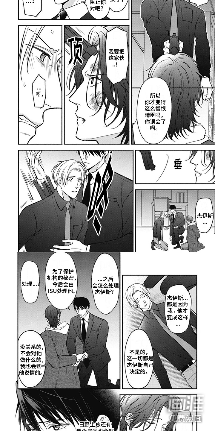 特派经纪人第13话图