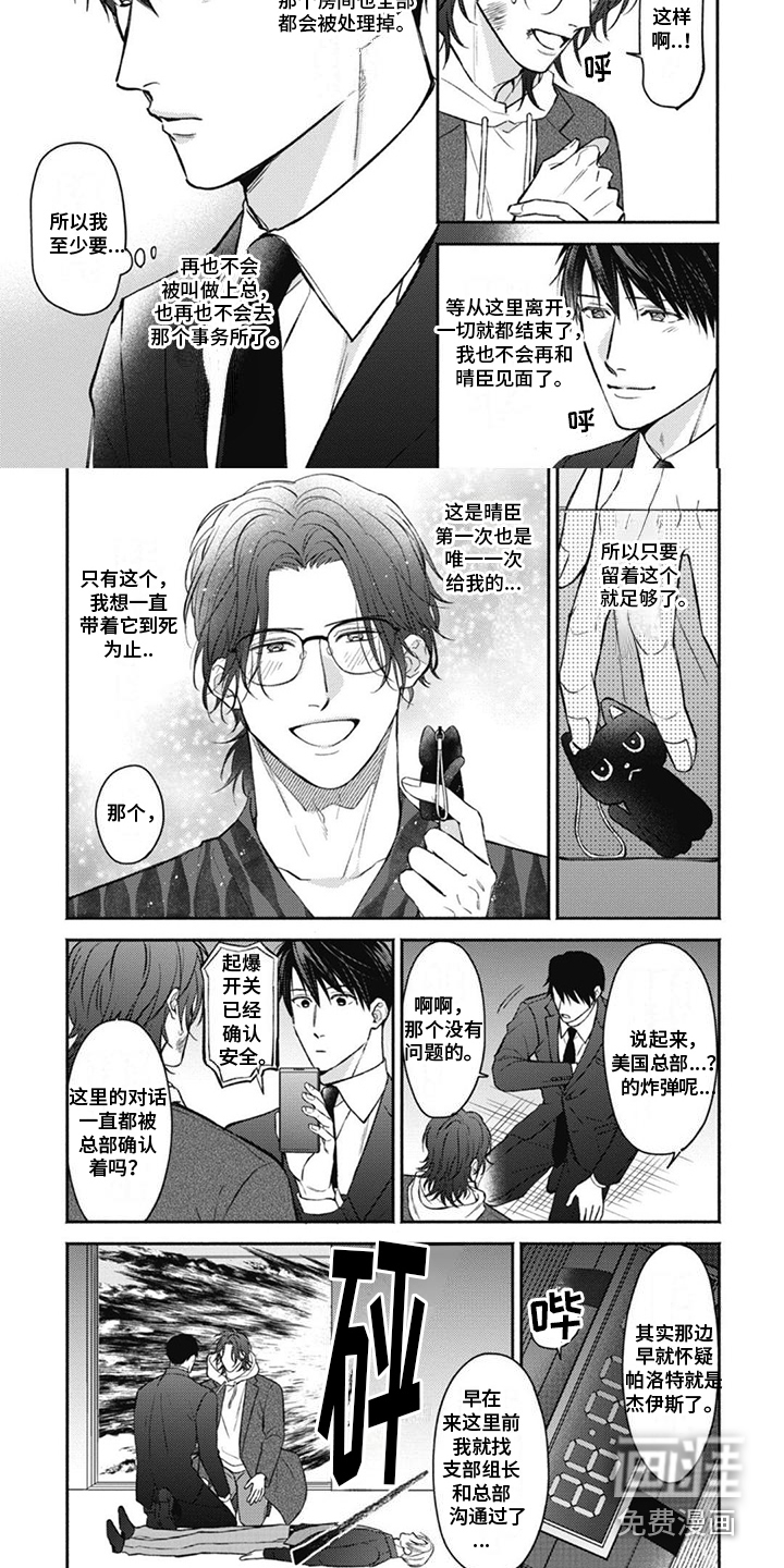 特派经纪人第13话图