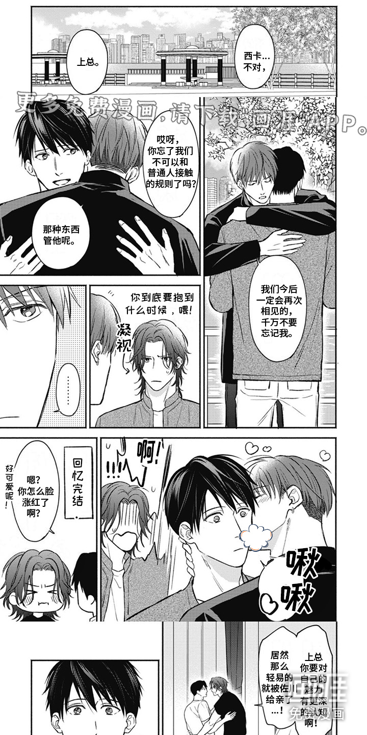 特派经纪人第16话图