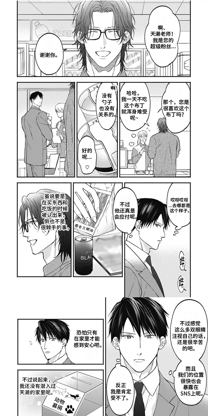 特派经纪人第2话图