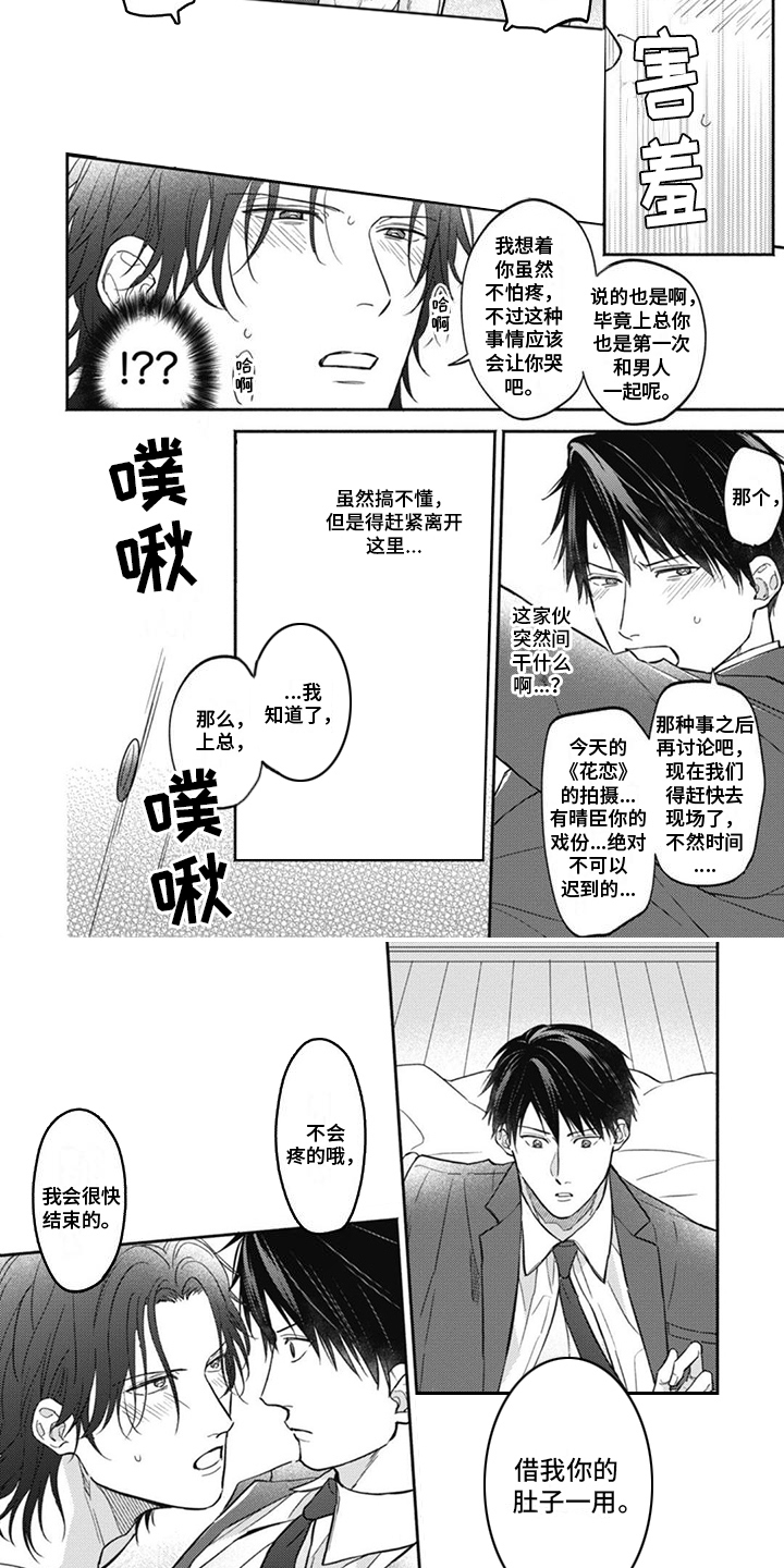 特派经纪人第3话图