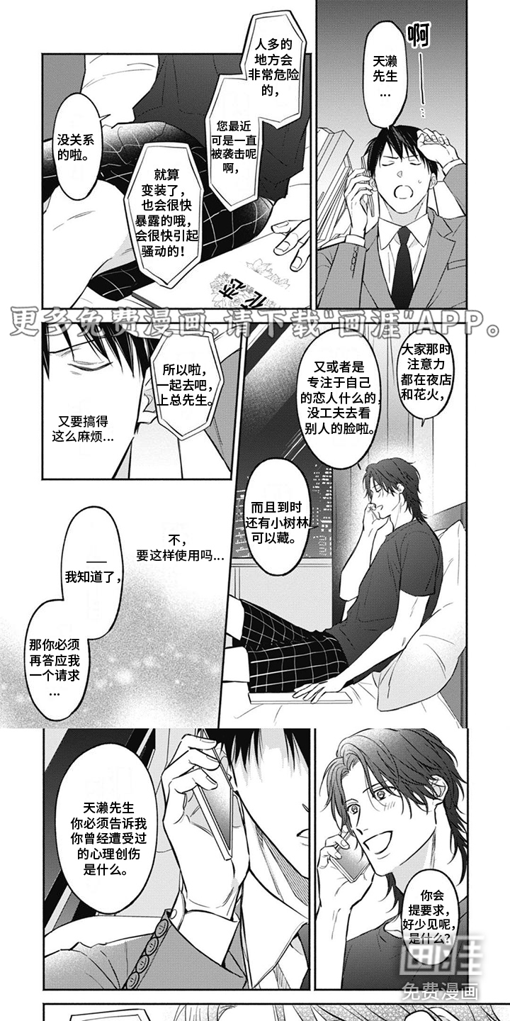 特派经纪人第5话图