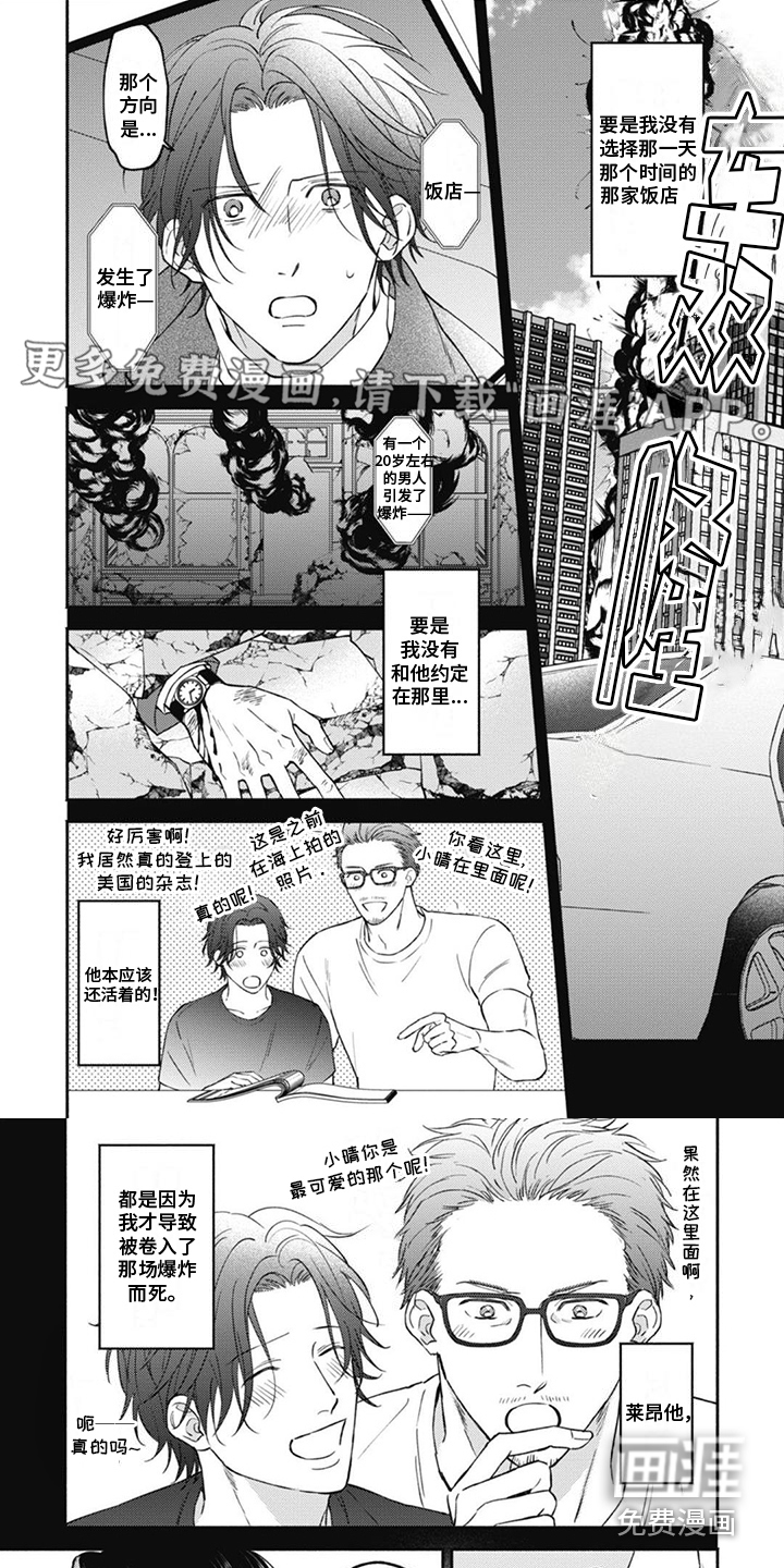 特派经纪人第7话图