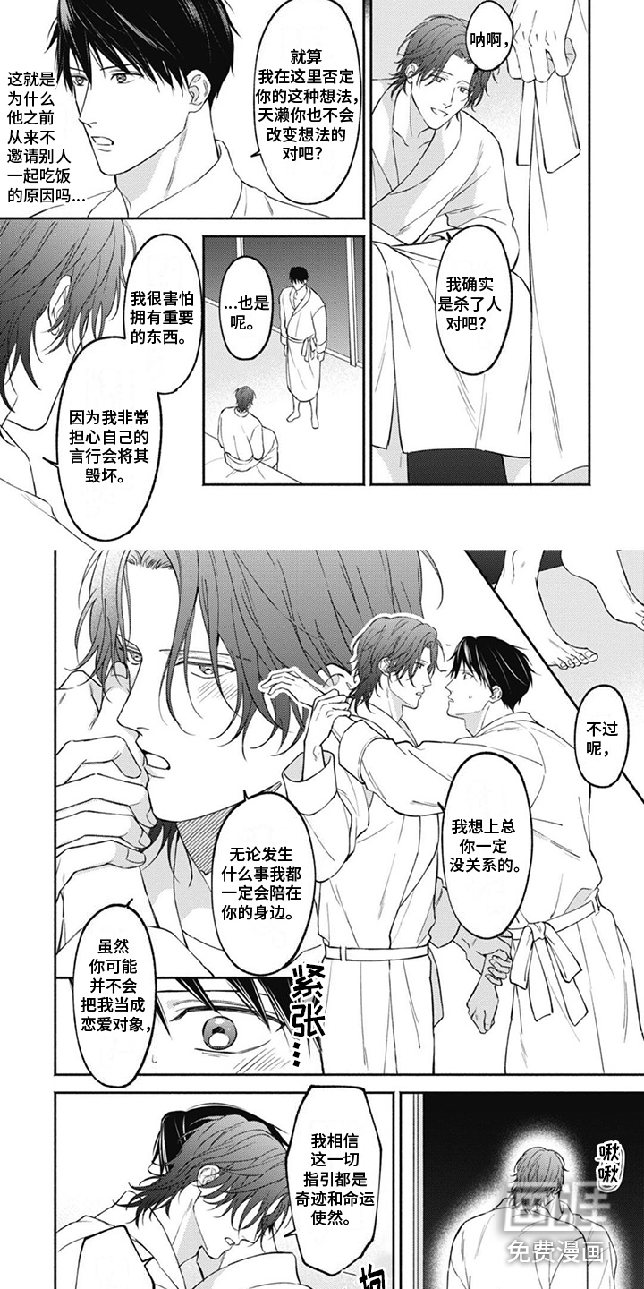 特派经纪人第7话图