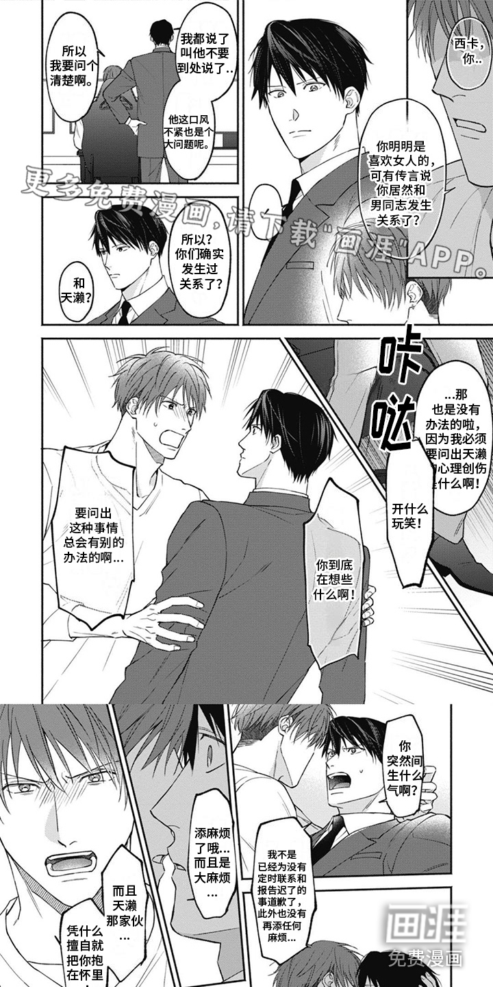 特派经纪人第8话图