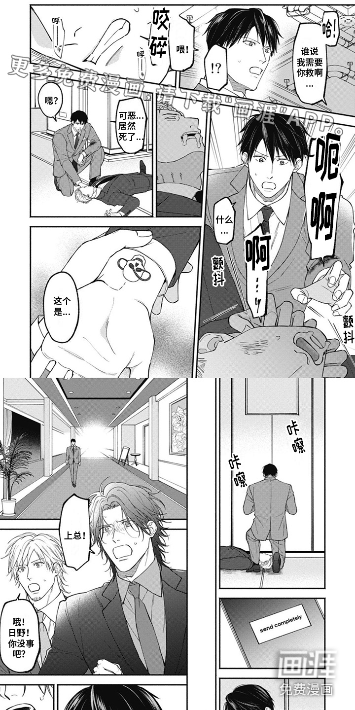 特派经纪人第9话图