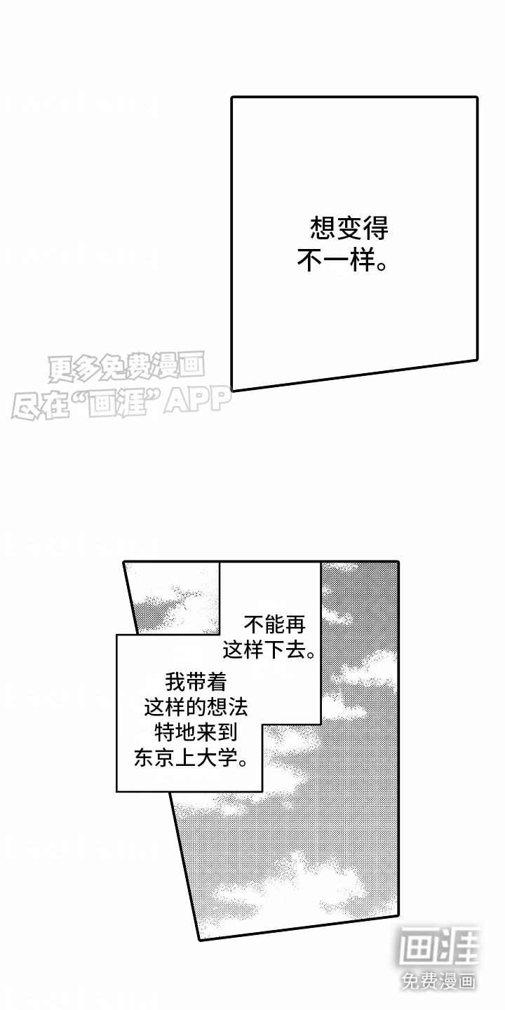 土野学长第1话图
