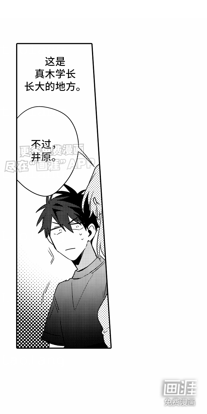 土野学长第14话图