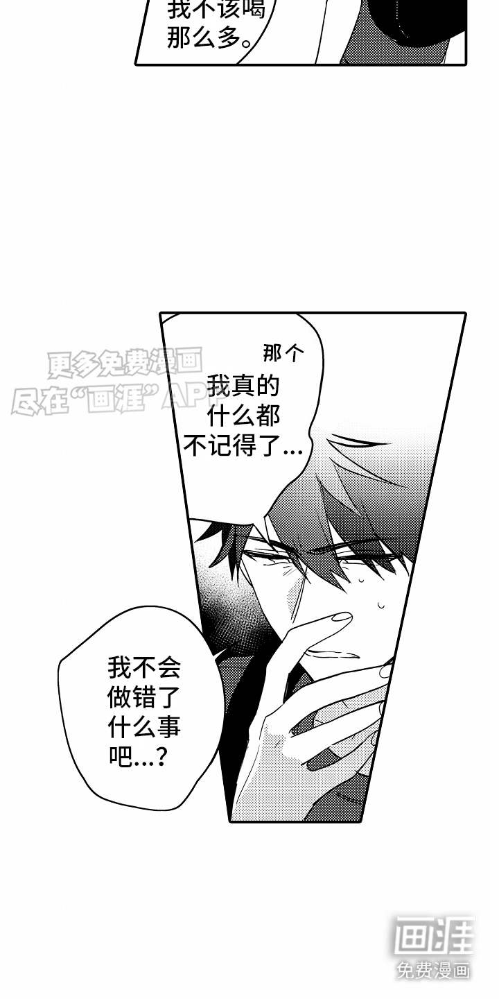 土野学长第16话图