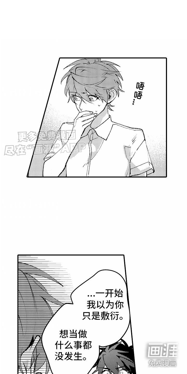 土野学长第22话图