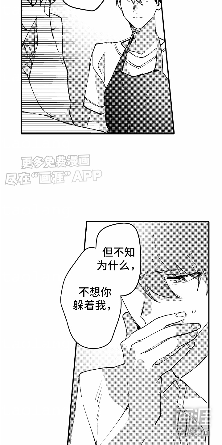 土野学长第22话图