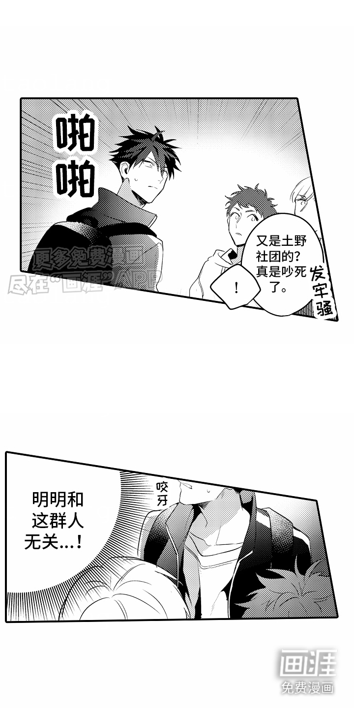 土野学长第25话图