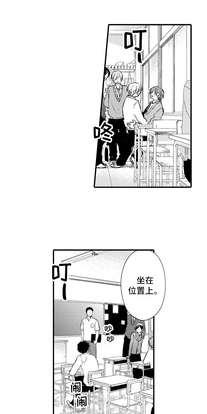 讨厌的爱人第1话图