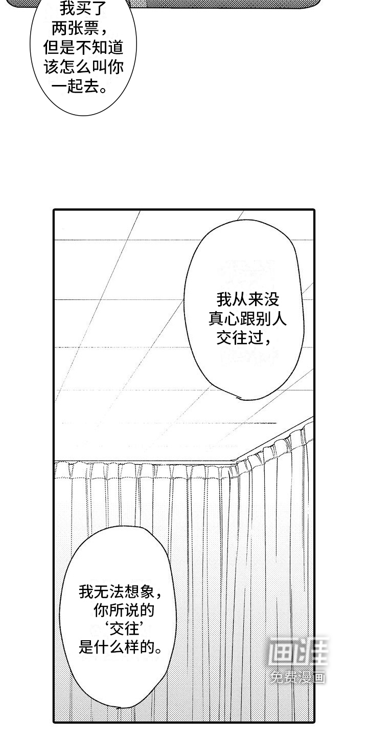 讨厌的爱人第11话图