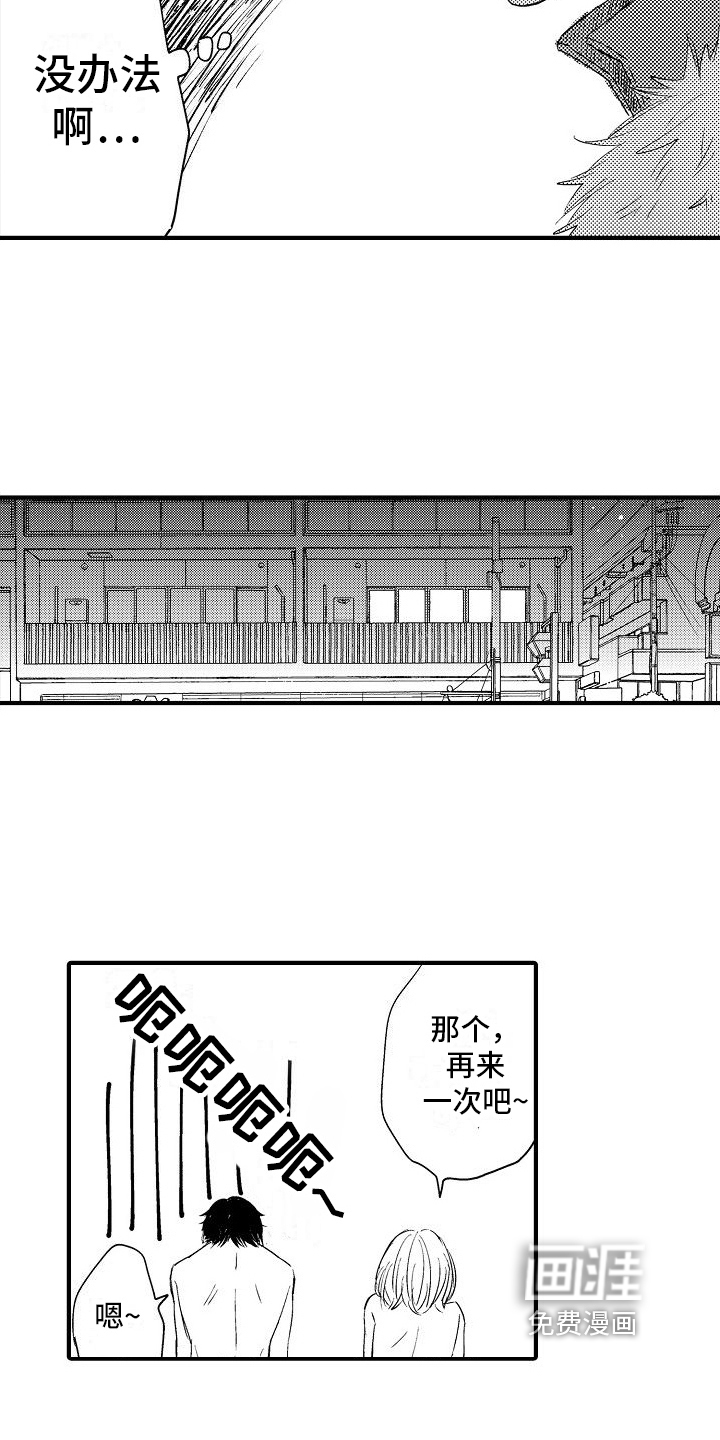 讨厌的爱人第19话图