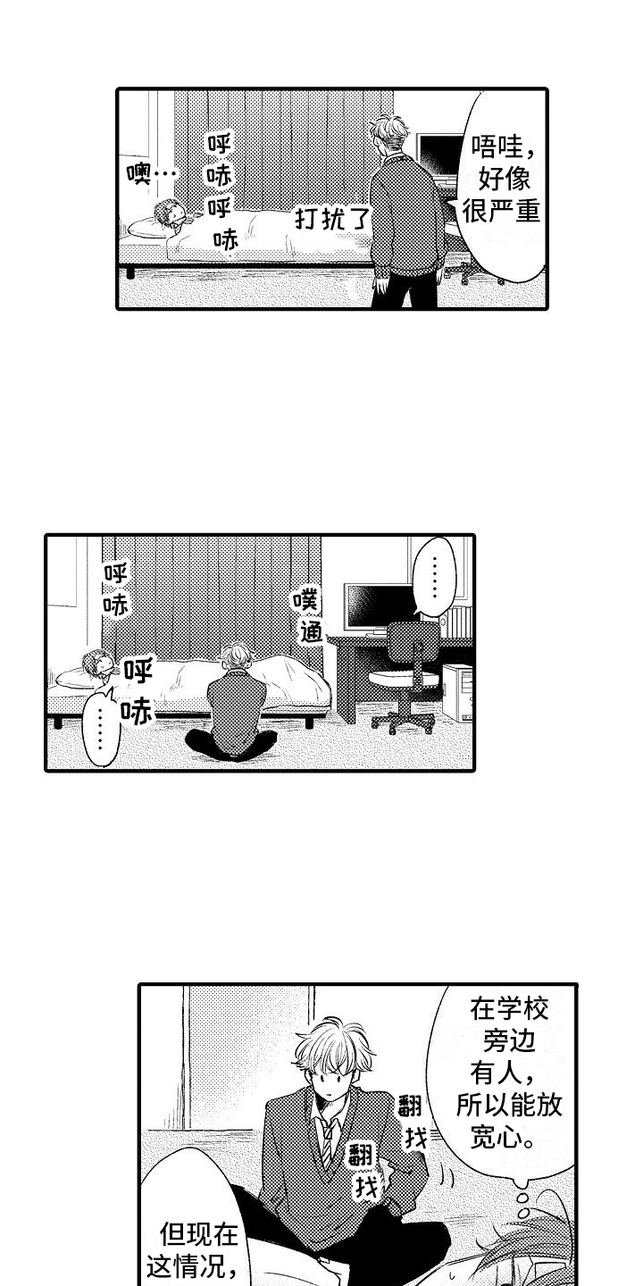 讨厌的爱人第2话图