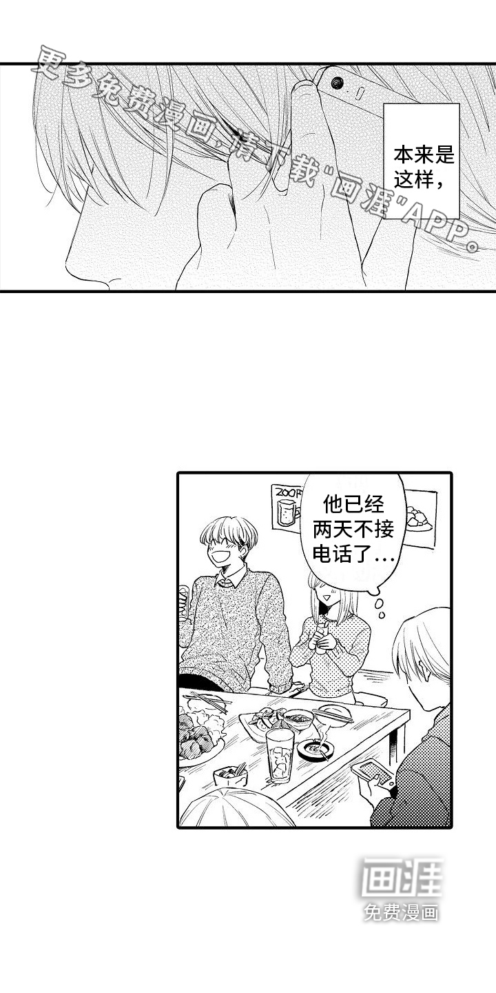 讨厌的爱人第23话图