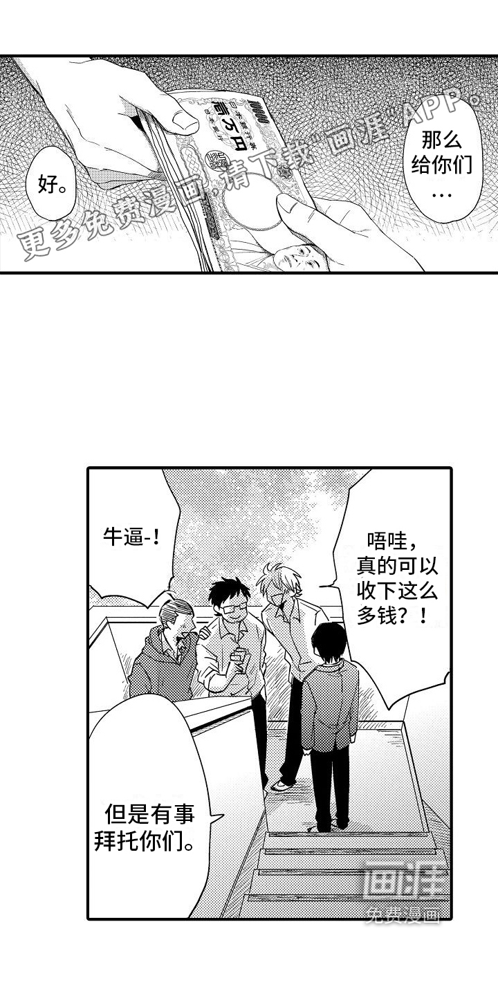 讨厌的爱人第5话图