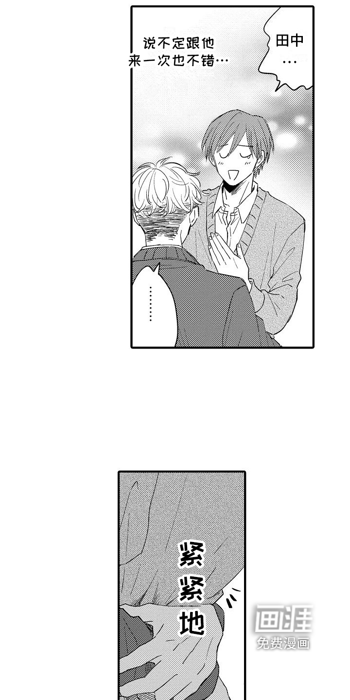 讨厌的爱人第7话图