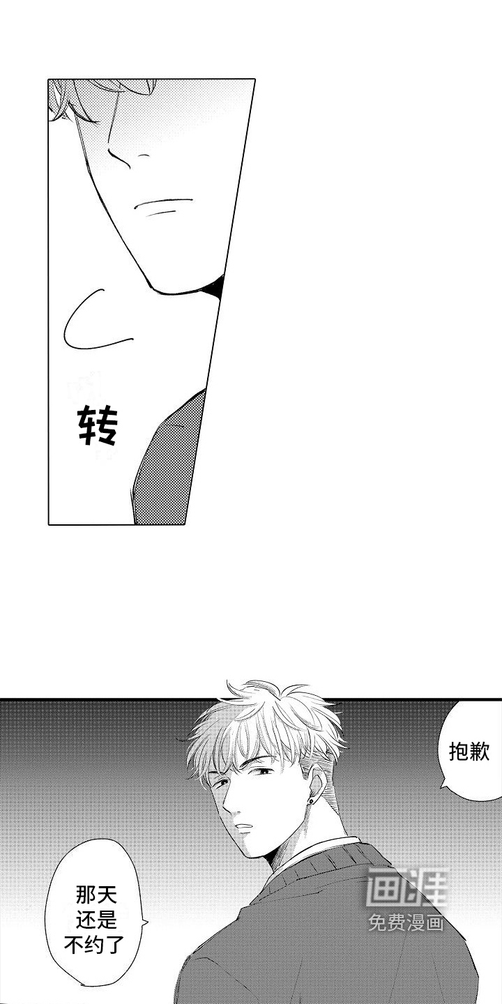 讨厌的爱人第8话图