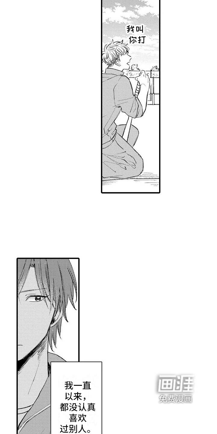 讨厌的爱人第9话图