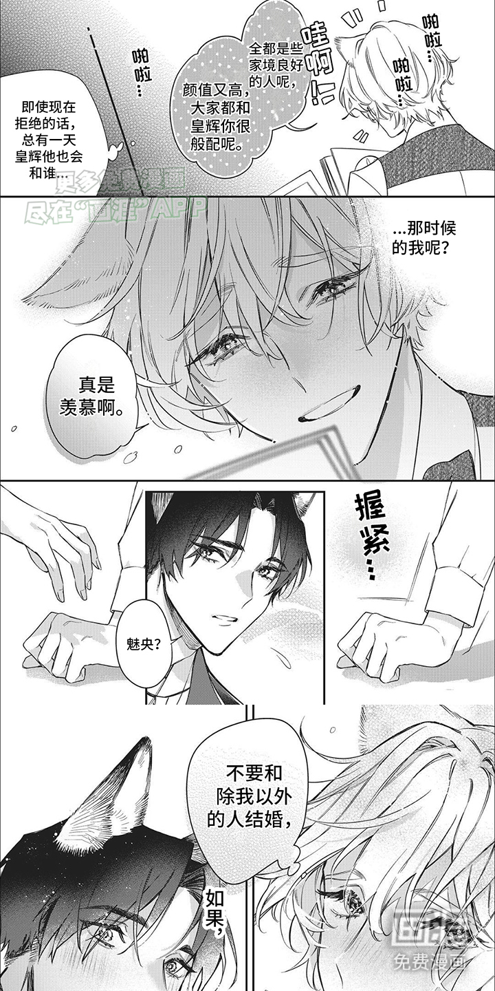 天作之合第2话图