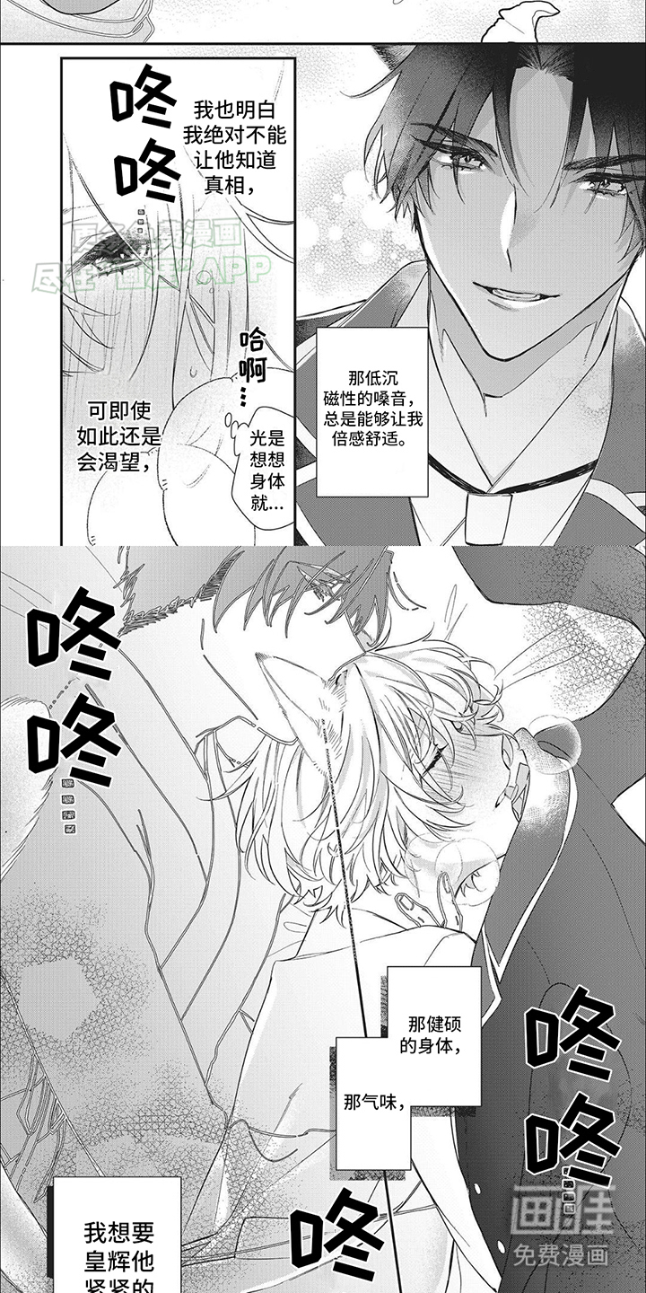 天作之合第3话图