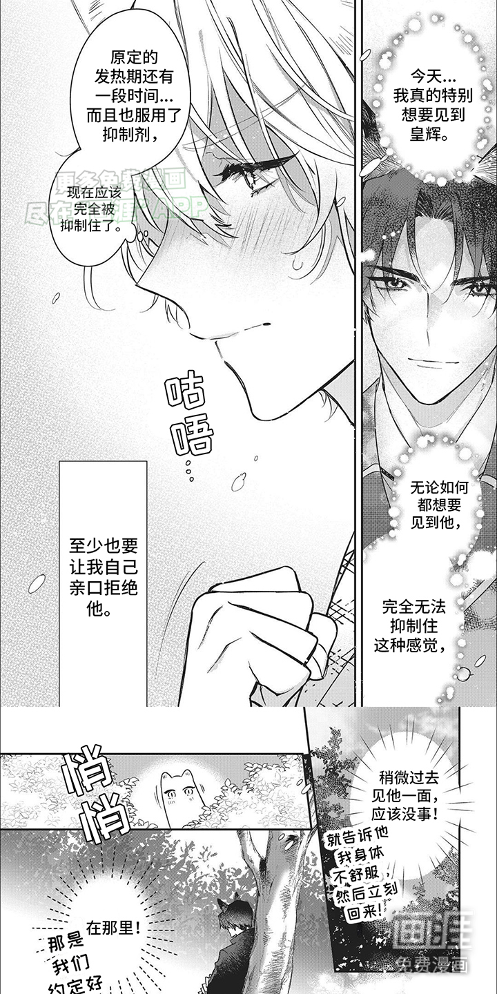 天作之合第4话图