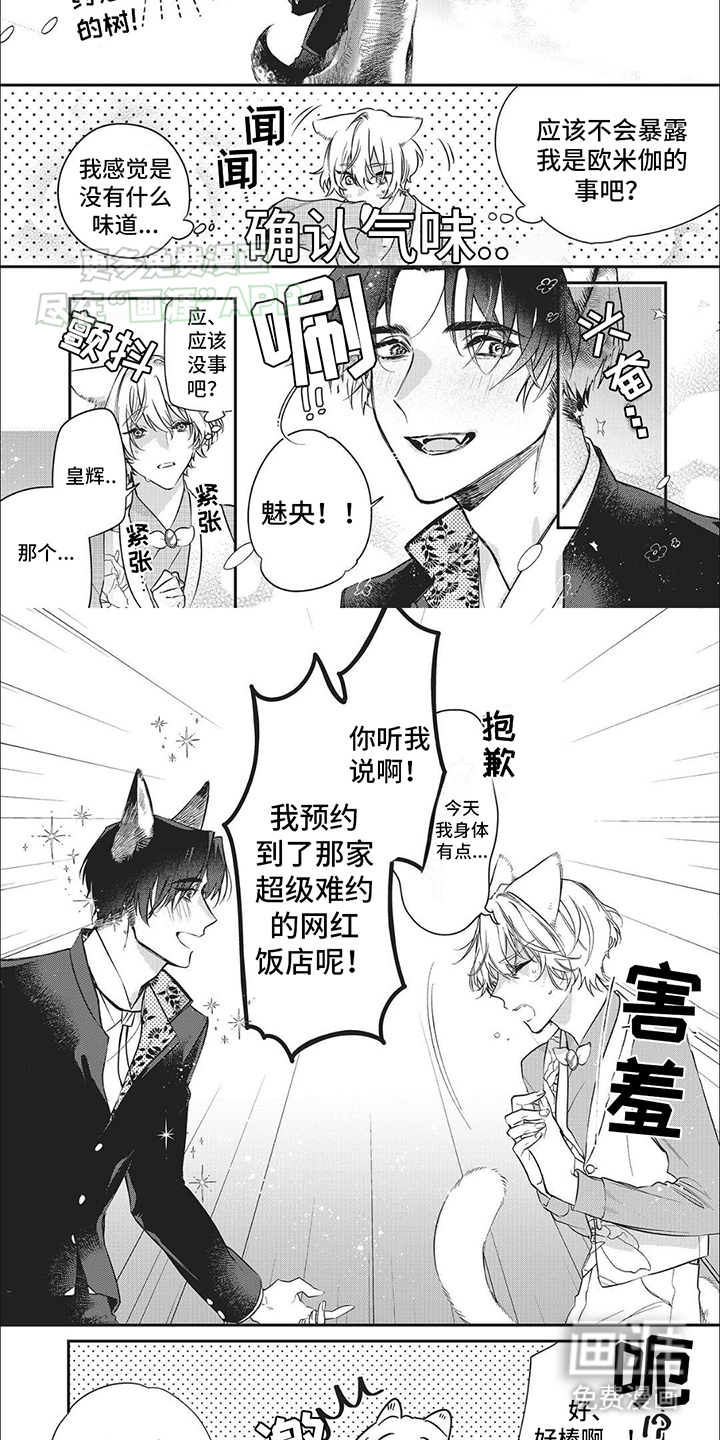 天作之合第4话图