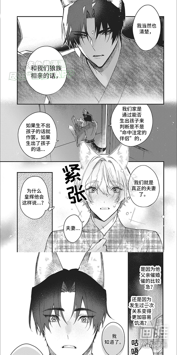 天作之合第7话图