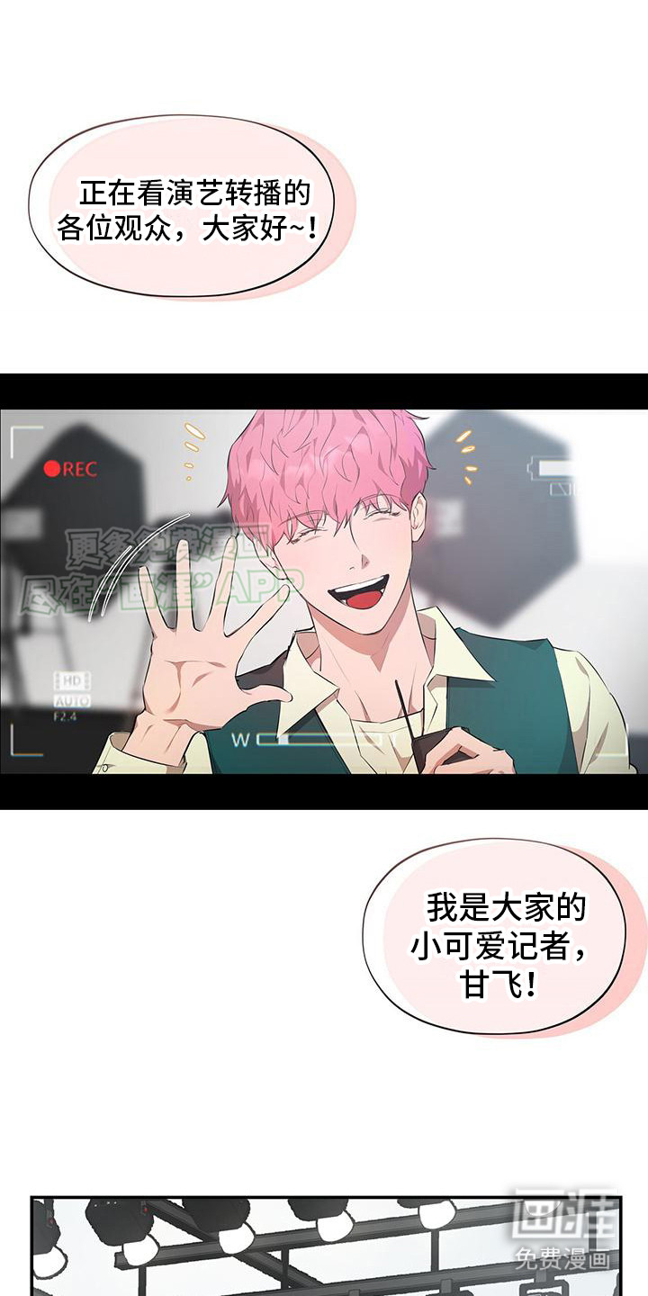 头号粉丝第1话图