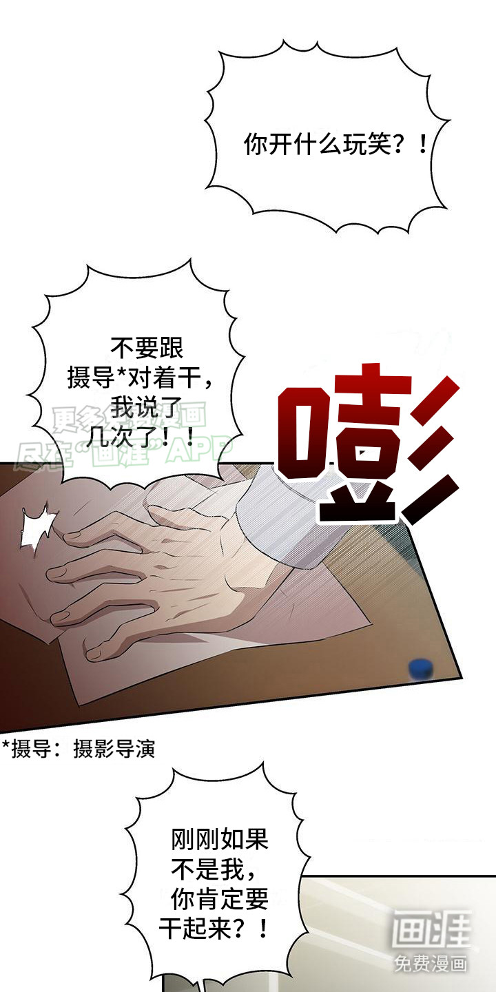 头号粉丝第2话图