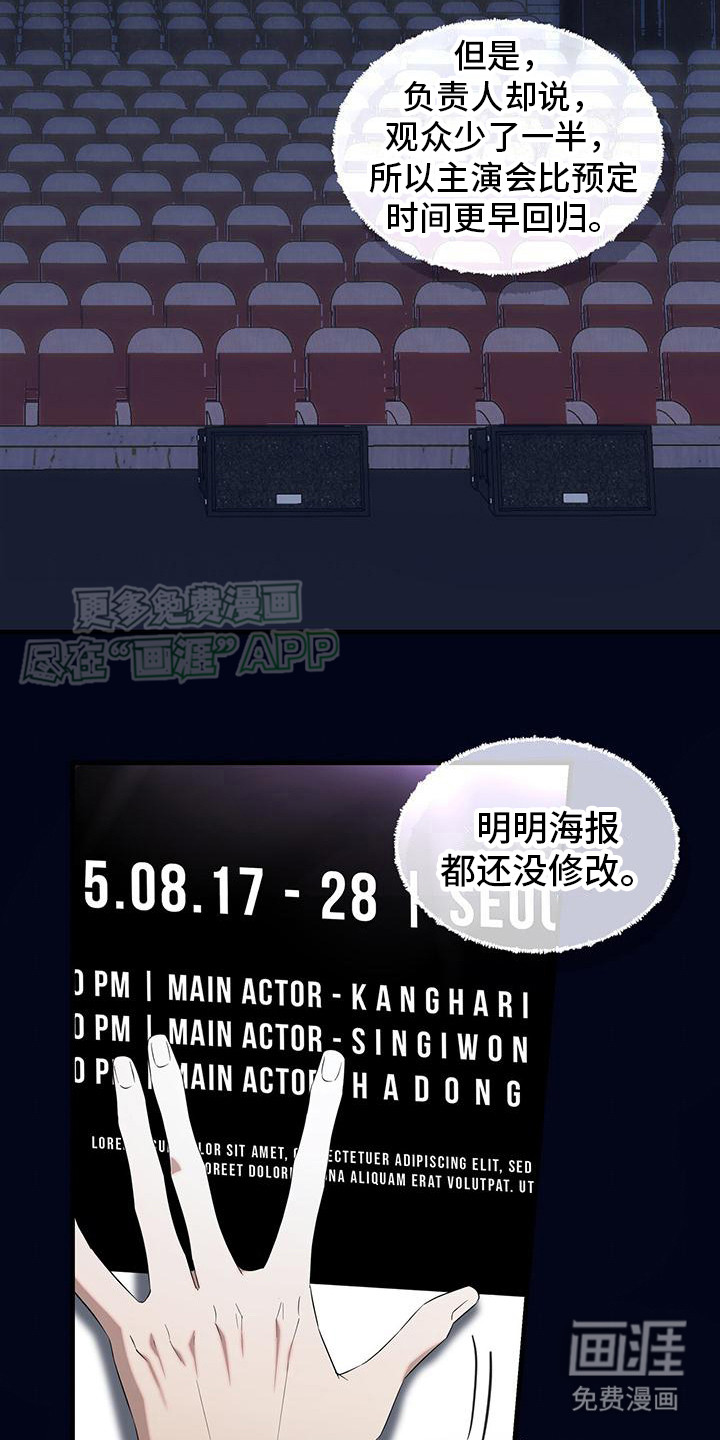 头号粉丝第6话图