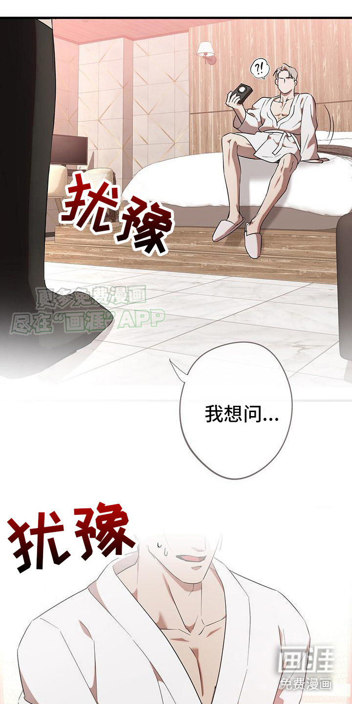 头号粉丝第8话图