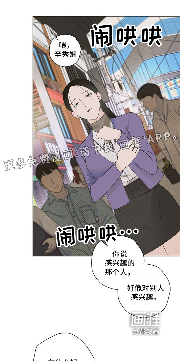 特立独行第11话图