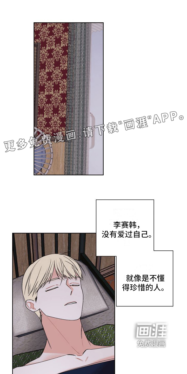 特立独行第12话图