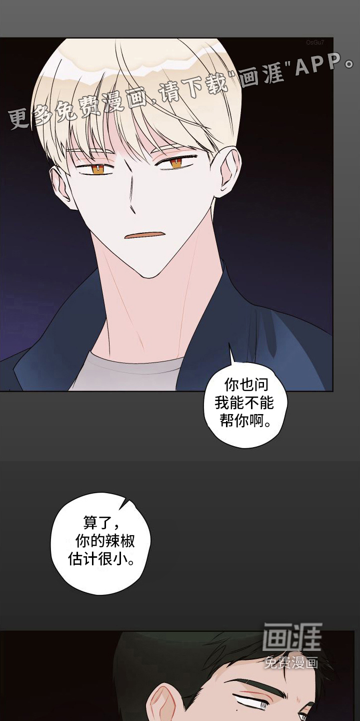 特立独行第13话图