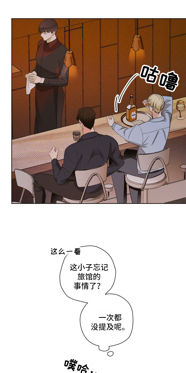 特立独行第3话图