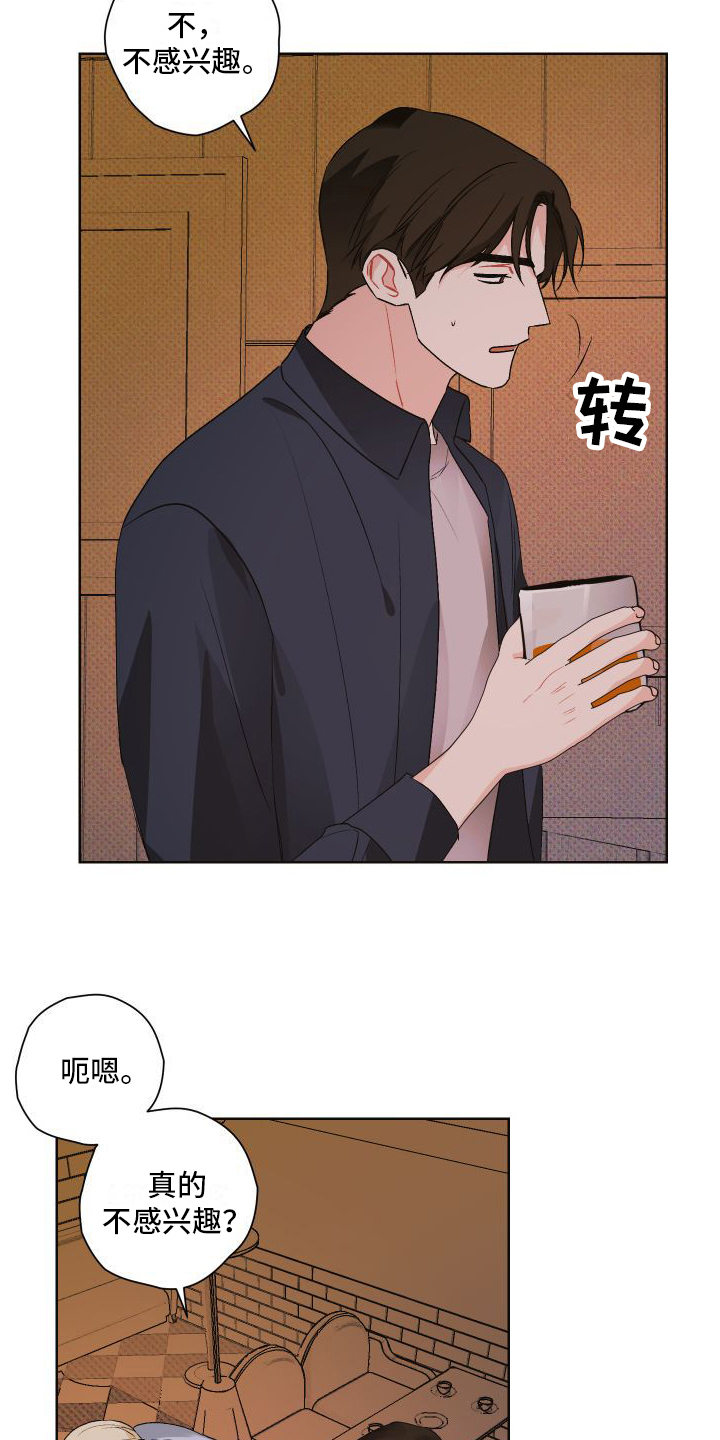 特立独行第3话图