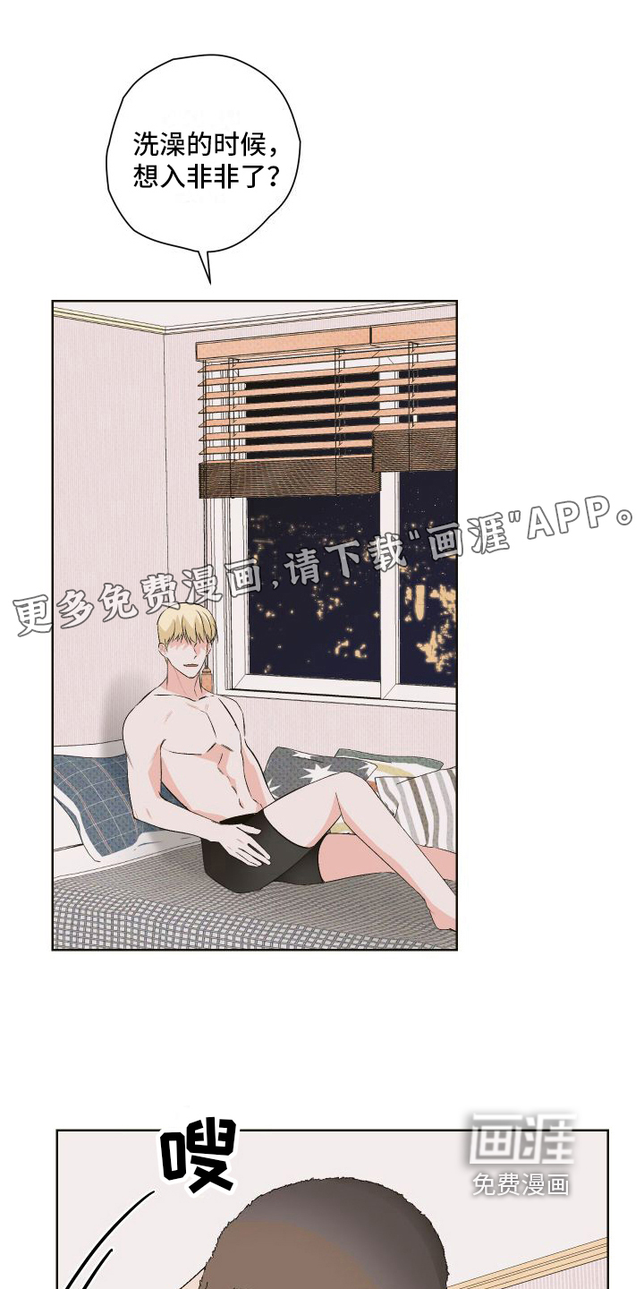 特立独行第4话图