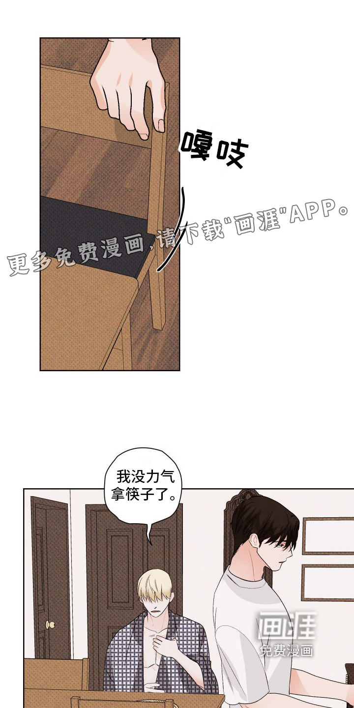 特立独行第5话图