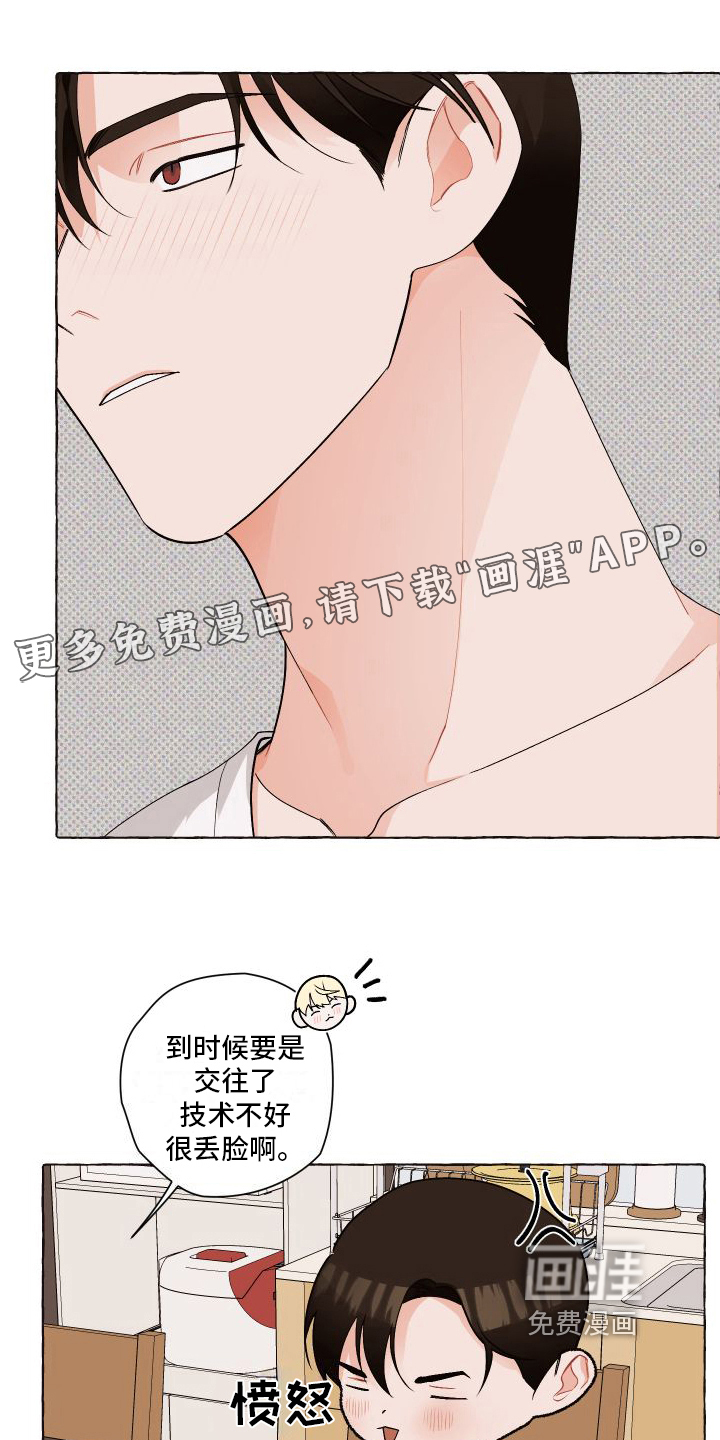 特立独行第6话图