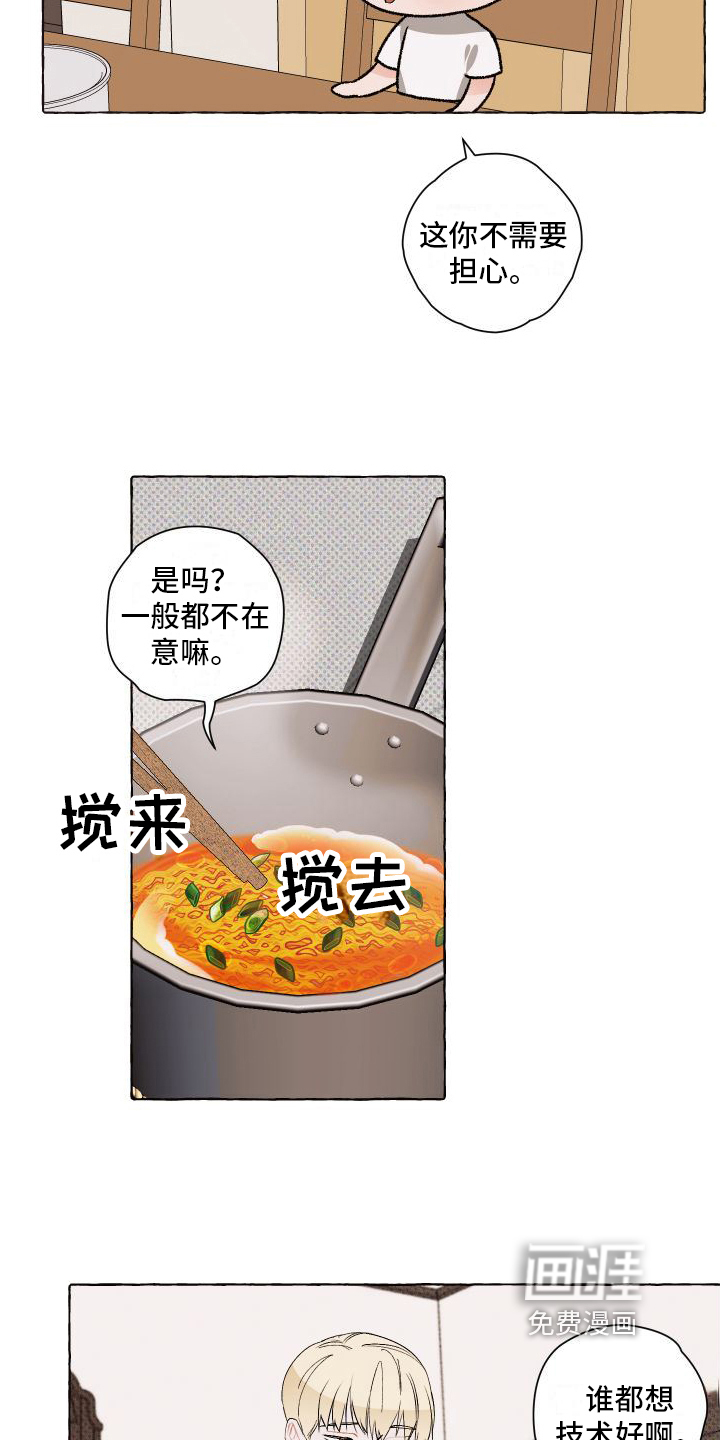 特立独行第6话图