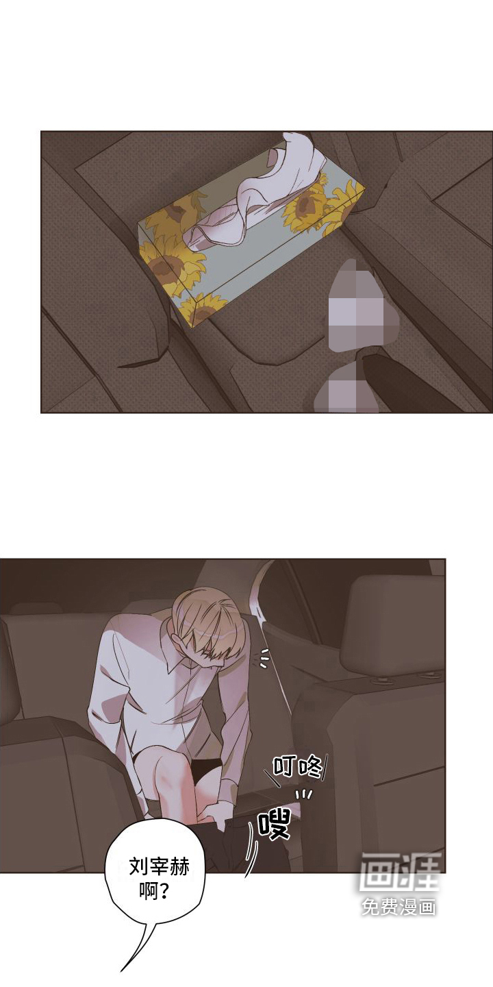 特立独行第8话图