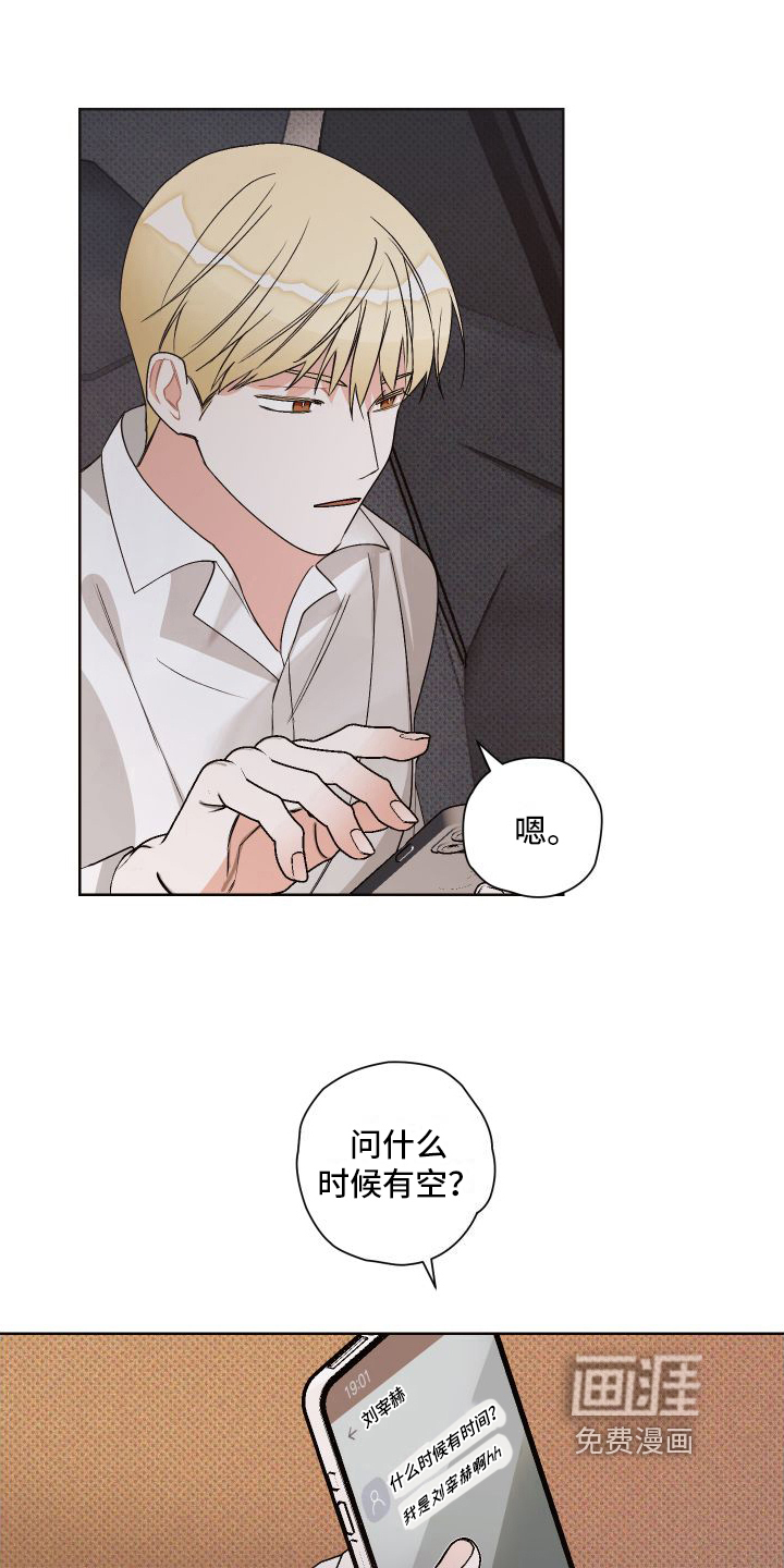 特立独行第8话图