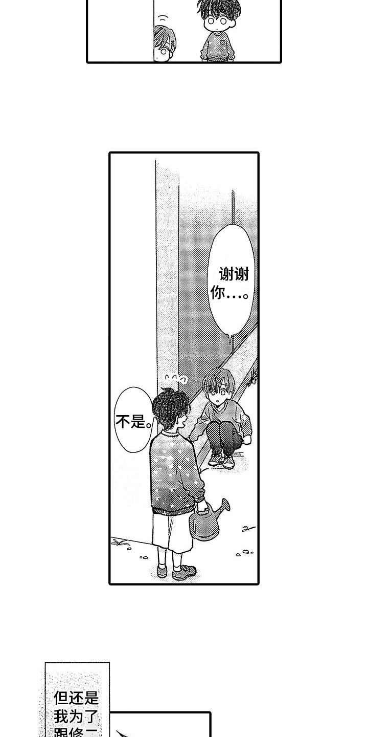 讨厌的初恋第1话图